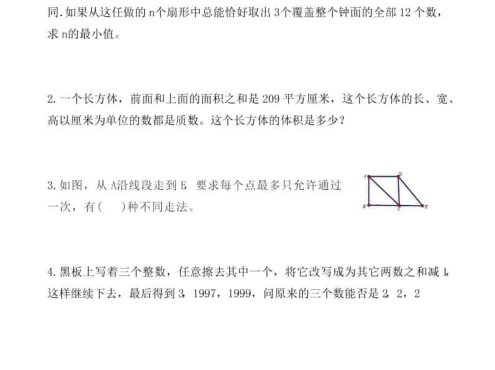 五年级下数学思维拓展训练(第2套)
