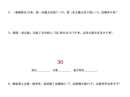 六年级下数学小升初30天拔尖练习小纸条
