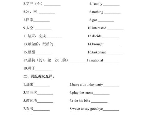 六年级下英语英汉互译易错题《外研版》1