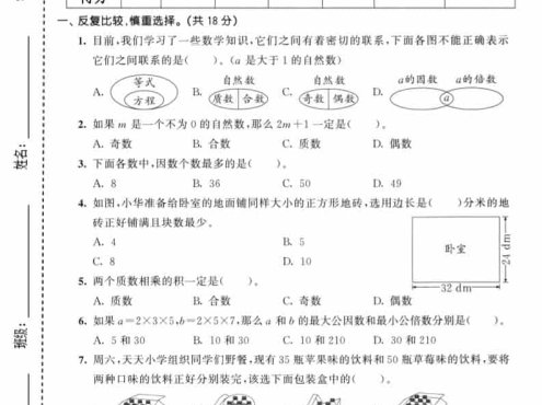 五年级下数学第三单元达标测试卷《苏教版》