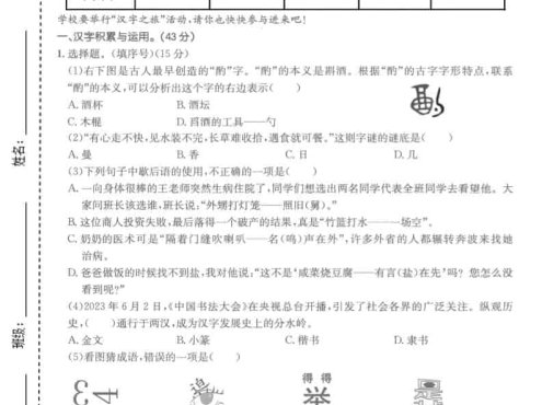 五年级下语文第三单元情景测试卷