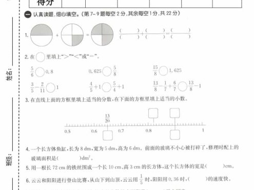 五年级下数学第一次月考质量检测卷《北师版》