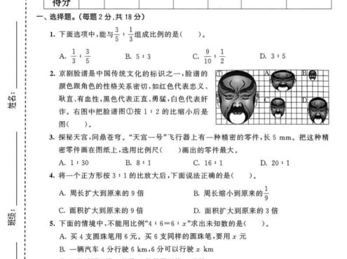 六年级下数学第二单元达标测试卷《北师版》