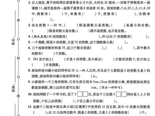 五年级下数学第二单元素养评估《人教版》