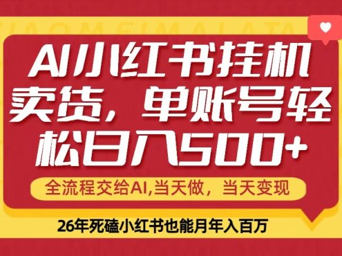 当天做，当天见收益，全流程挂机操作，单账号轻松日入500+