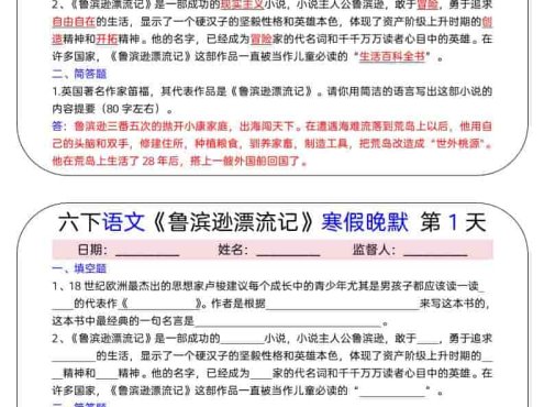 六年级下语文《鲁滨逊漂流记》寒假早背晚默（15天）