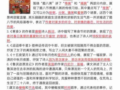 六年级下语文每课中心思想归纳