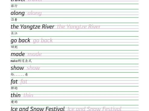 六年级下英语衡水体字帖《闽教版》