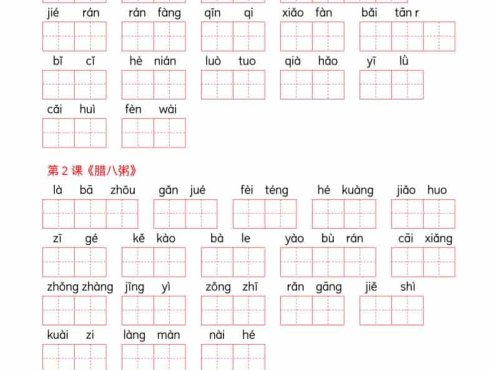 六年级下语文全册词语表看拼音写词语