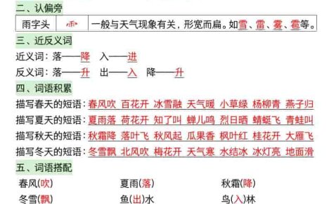 一年级下语文26春预习知识晨读单