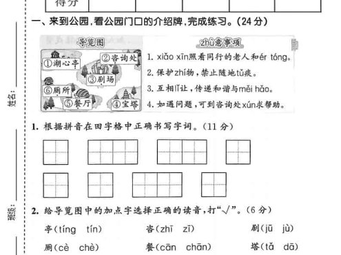 二年级下语文第一单元拔尖测试卷