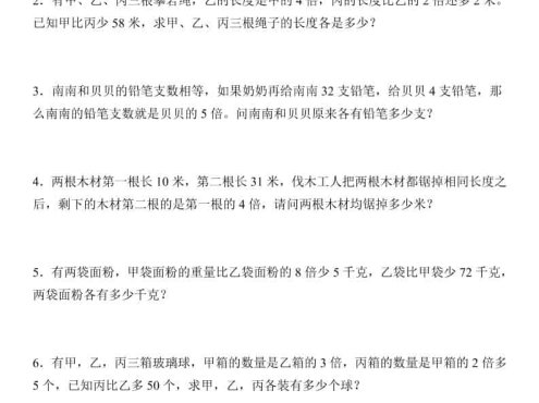 三年级下数学思维拓展训练-和差倍问题