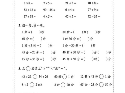 二年级下数学2026春课内同步计算小能手《人教版》