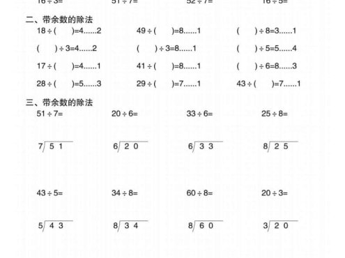 二年级下数学《有余数的除法》计算专项1