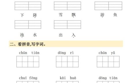 26春一年级下语文看拼音写词语