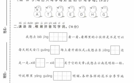 一年级下语文第二单元拔尖测试卷