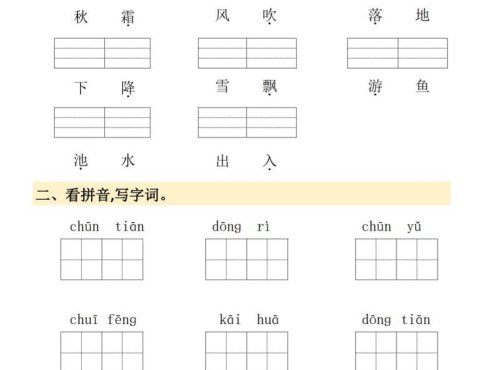 26春一年级下语文看拼音写词语