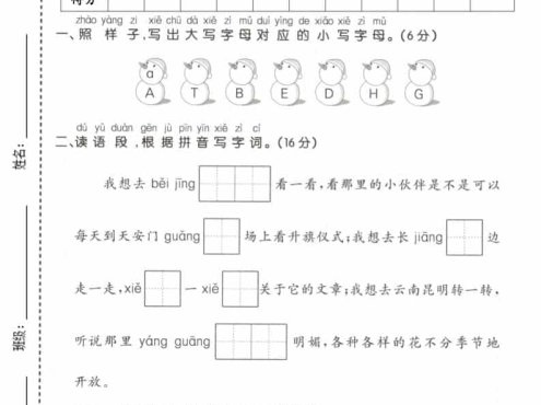 一年级下语文第二单元拔尖测试卷
