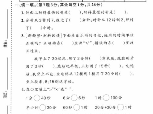 二年级下数学时间在哪里拔尖测试卷《人教版》