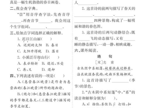 三年级下语文1-27课每课课后练