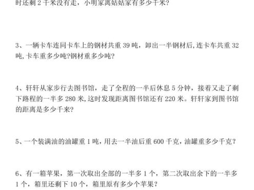 三年级下数学还原问题专项特训