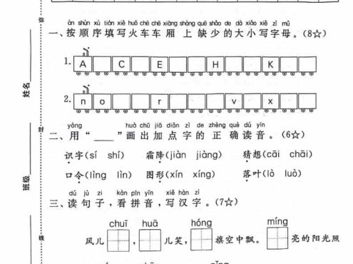 一年级下语文第一单元达标测试卷