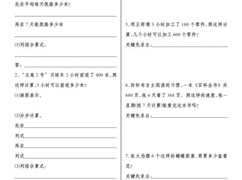 三年级下数学归一问题应用题专训