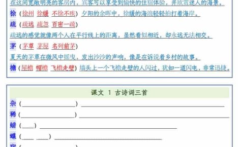 四年级下语文课前预习一类字组词造句每日一练