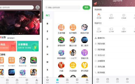 vue租号系统源码/租号玩平台源码/游戏账号出租系统/虚拟账号出租平台源码