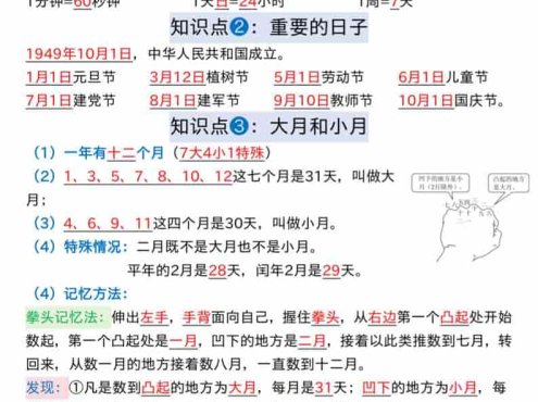 三年级下数学《年月日》核心知识点汇总+计算技巧+六大考点必刷题