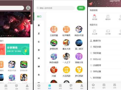 vue租号系统源码/租号玩平台源码/游戏账号出租系统/虚拟账号出租平台源码