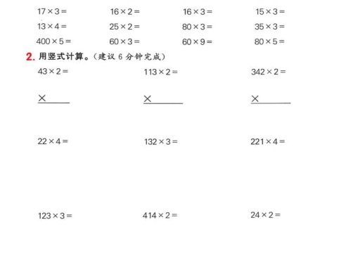 三年级下数学计算专项练习《北师版》