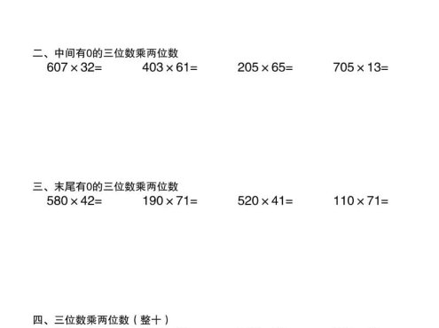 三年级下数学三位数乘两位数专项训练