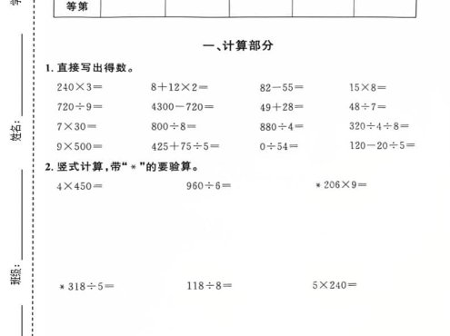 三年级下数学第一单元达标测试卷《沪教版》