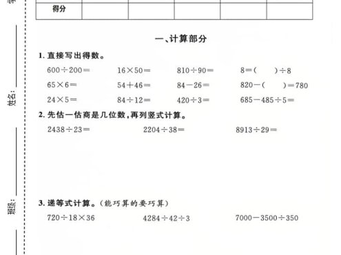 三年级下数学第二单元拔尖测试卷《沪教版》