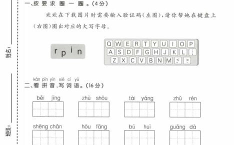 一年级下语文第二单元达标测试卷