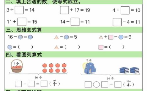 一年级下数学30天提优训练每日一练