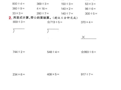 三年级下数学计算专项练习《苏教版》
