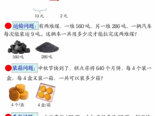 三年级下数学易错思维应用题专项