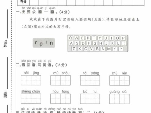 一年级下语文第二单元达标测试卷