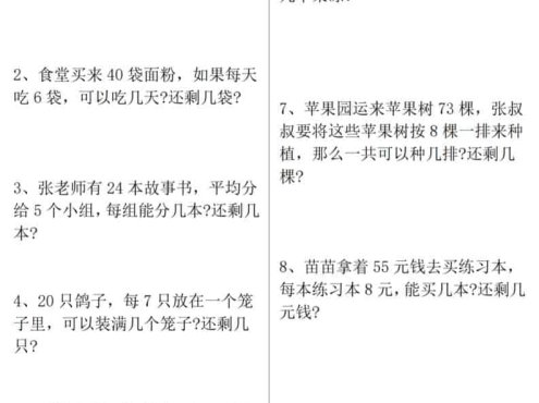 二年级下数学《有余数的除法》易错应用题