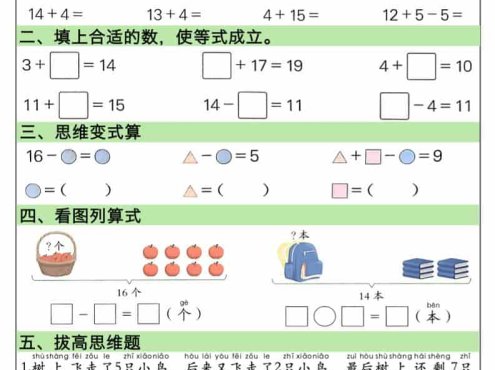 一年级下数学30天提优训练每日一练