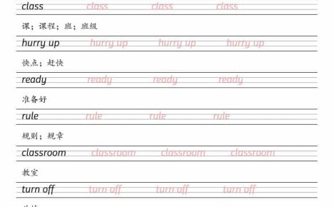 四年级下英语课内同步单词字帖《人教版PEP》
