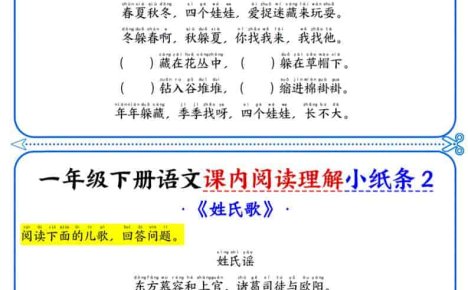 一年级下语文课内阅读小纸条