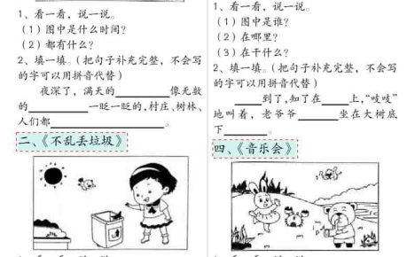一年级下语文看图写话66篇专项训练