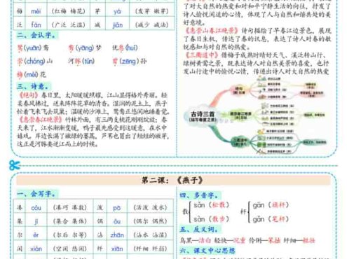 三年级下语文26春彩色课课贴