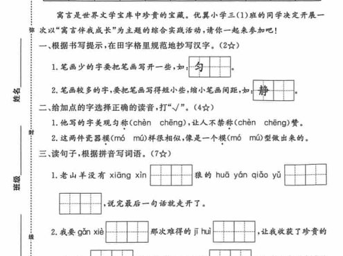 三年级下语文第二单元达标测试卷