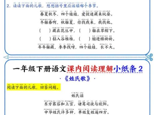 一年级下语文课内阅读小纸条