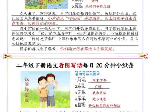 二年级下语文看图写话每日一练范文