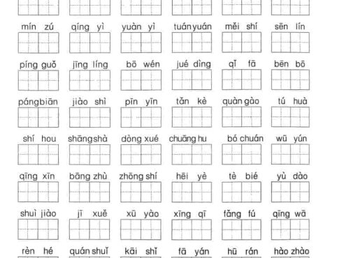 二年级下语文26春四大专项练习